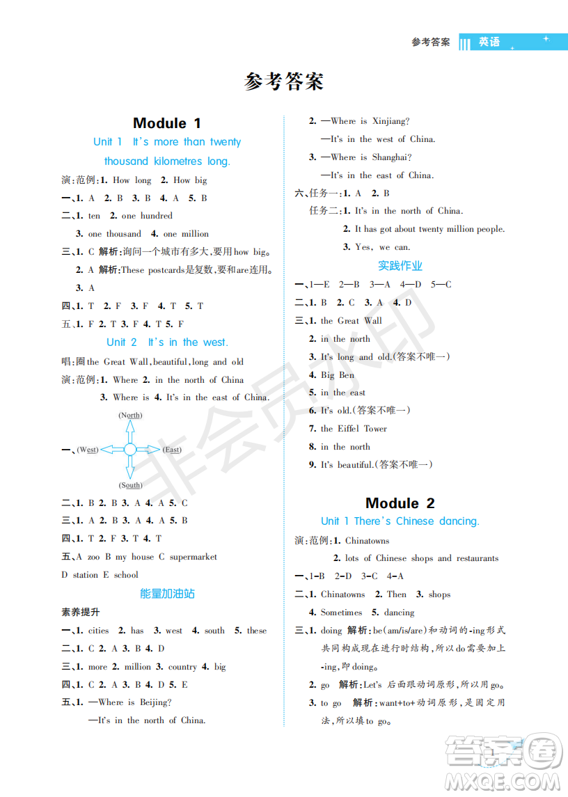 海南出版社2022新課程學(xué)習(xí)指導(dǎo)六年級英語上冊外研版答案