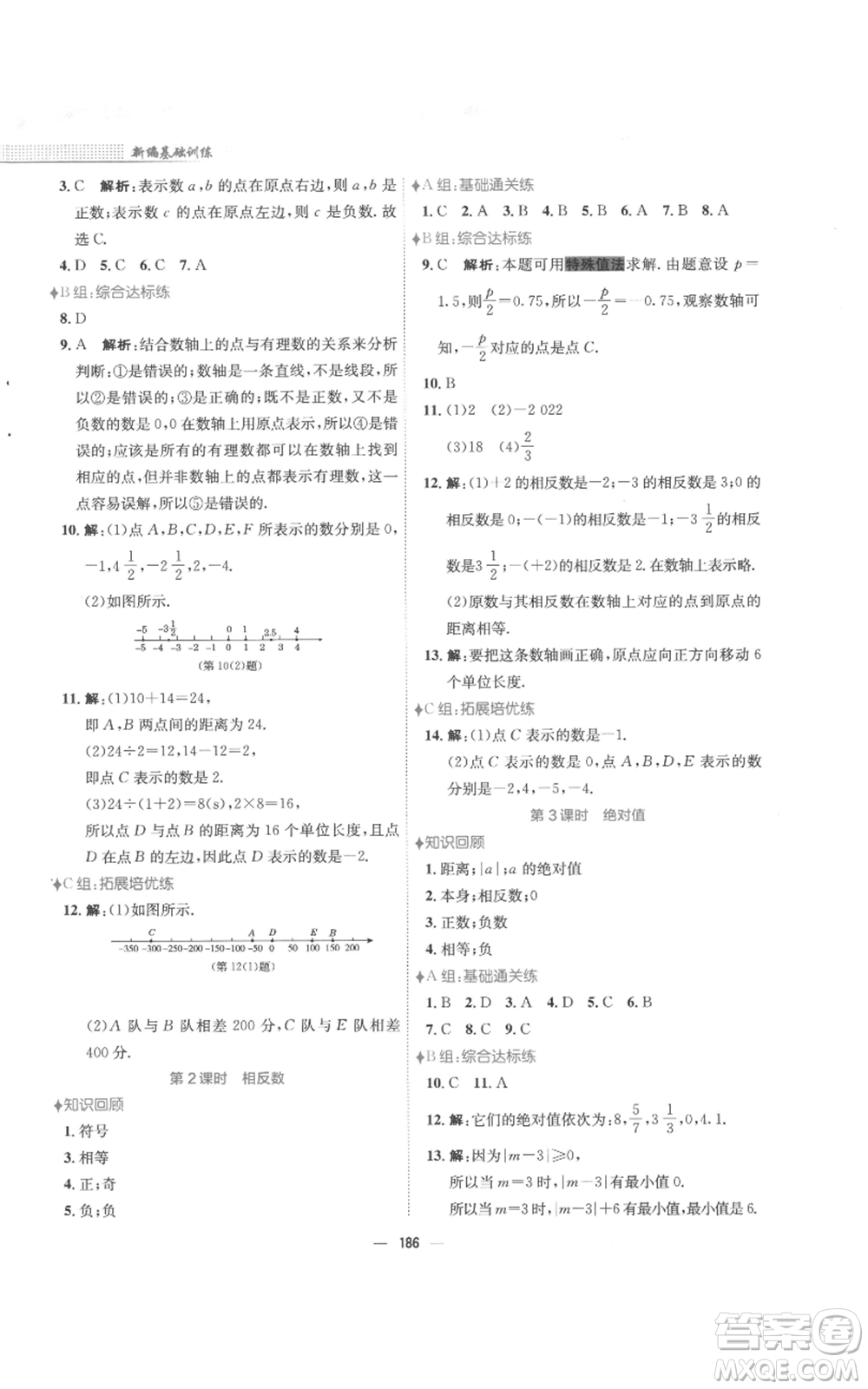 安徽教育出版社2022新編基礎(chǔ)訓(xùn)練七年級上冊數(shù)學(xué)通用版S參考答案