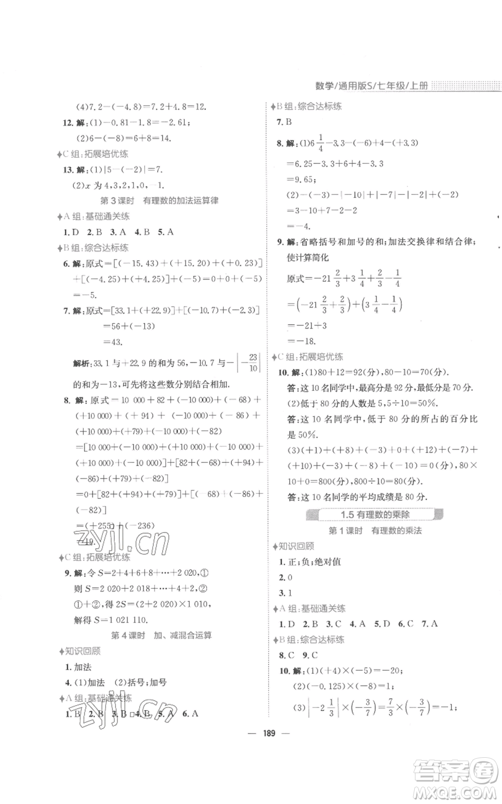 安徽教育出版社2022新編基礎(chǔ)訓(xùn)練七年級上冊數(shù)學(xué)通用版S參考答案