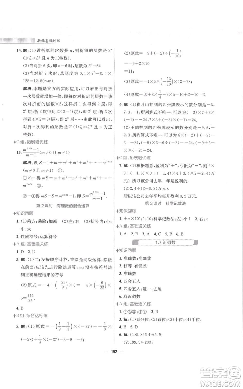 安徽教育出版社2022新編基礎(chǔ)訓(xùn)練七年級上冊數(shù)學(xué)通用版S參考答案