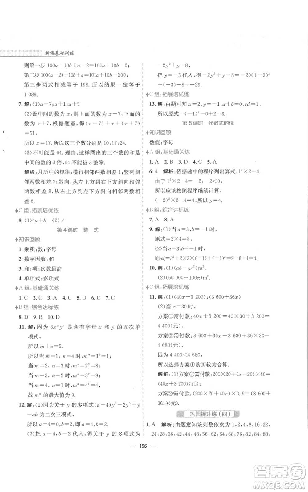 安徽教育出版社2022新編基礎(chǔ)訓(xùn)練七年級上冊數(shù)學(xué)通用版S參考答案