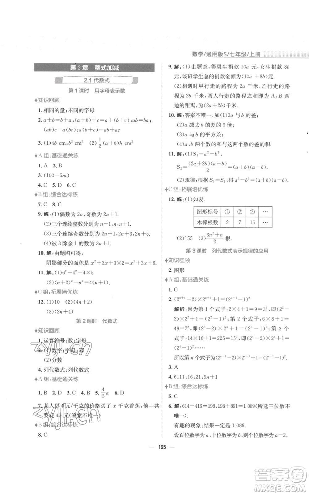 安徽教育出版社2022新編基礎(chǔ)訓(xùn)練七年級上冊數(shù)學(xué)通用版S參考答案