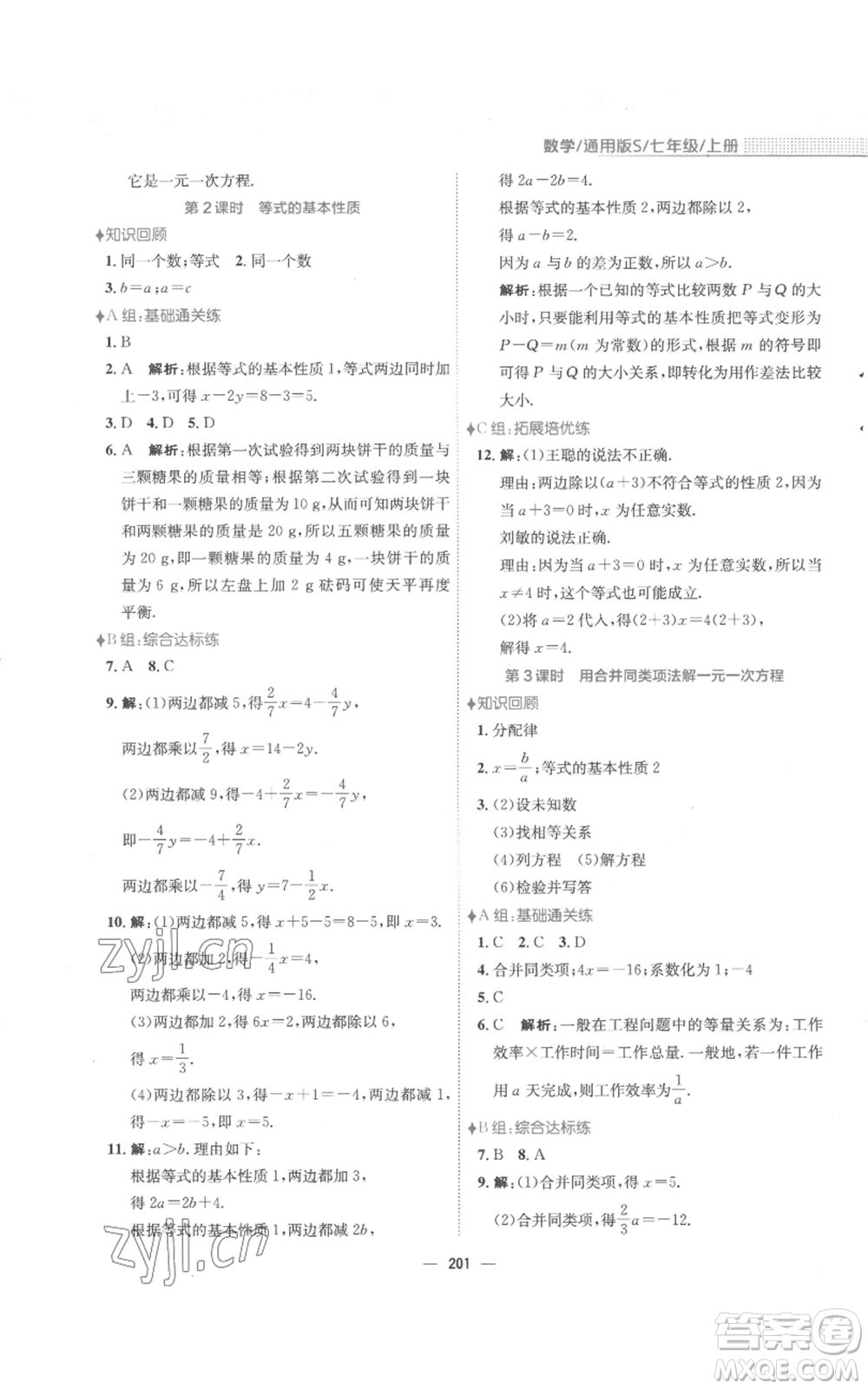 安徽教育出版社2022新編基礎(chǔ)訓(xùn)練七年級上冊數(shù)學(xué)通用版S參考答案