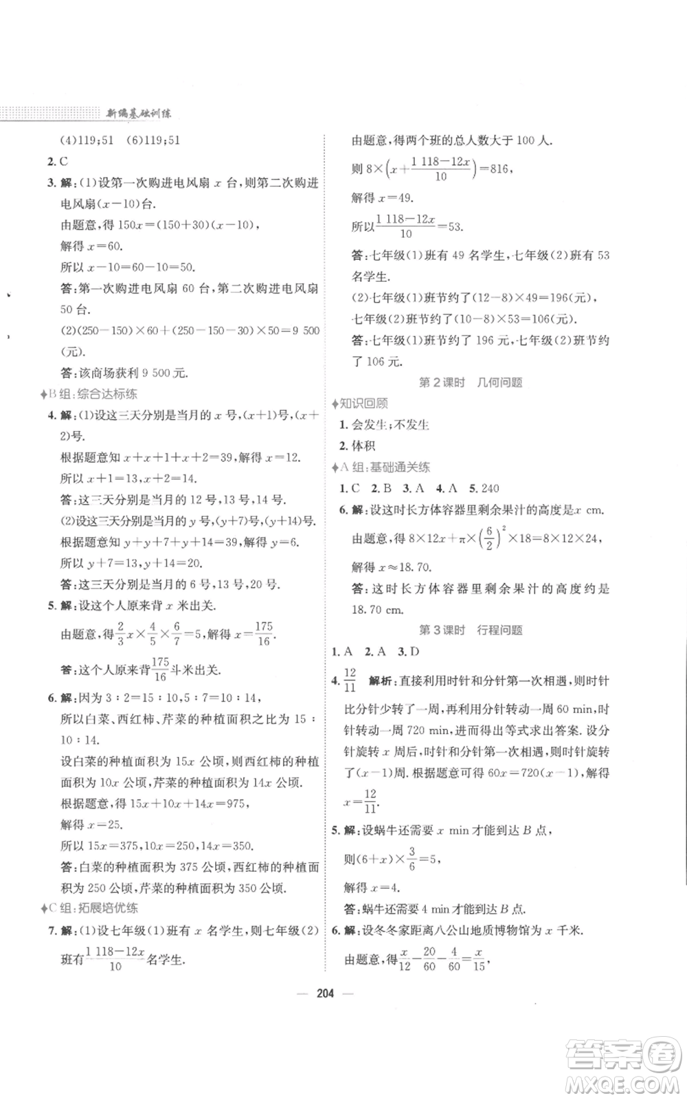 安徽教育出版社2022新編基礎(chǔ)訓(xùn)練七年級上冊數(shù)學(xué)通用版S參考答案