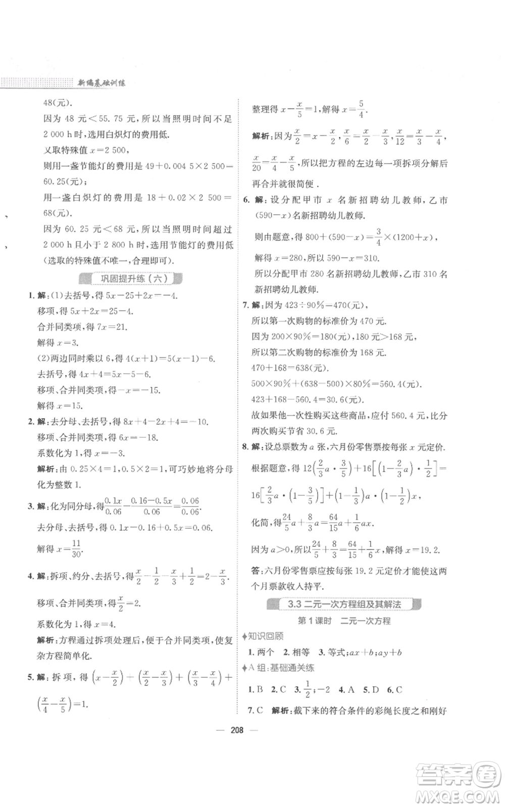 安徽教育出版社2022新編基礎(chǔ)訓(xùn)練七年級上冊數(shù)學(xué)通用版S參考答案