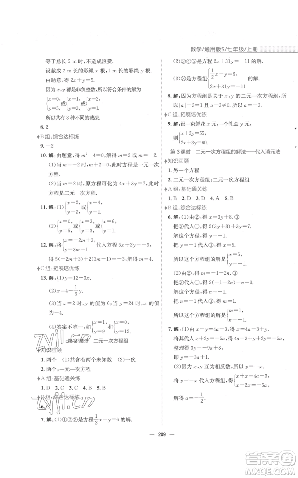 安徽教育出版社2022新編基礎(chǔ)訓(xùn)練七年級上冊數(shù)學(xué)通用版S參考答案