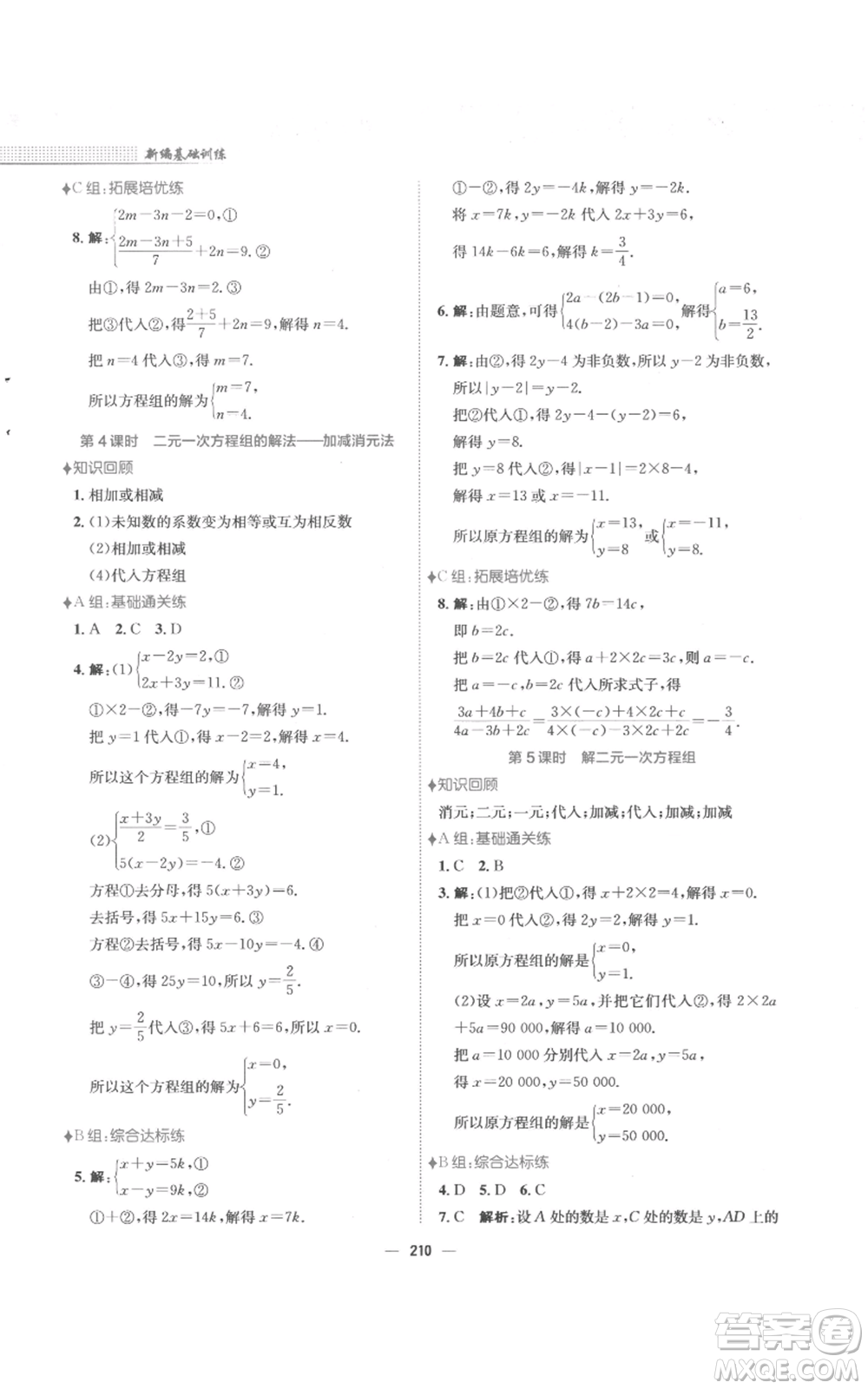 安徽教育出版社2022新編基礎(chǔ)訓(xùn)練七年級上冊數(shù)學(xué)通用版S參考答案