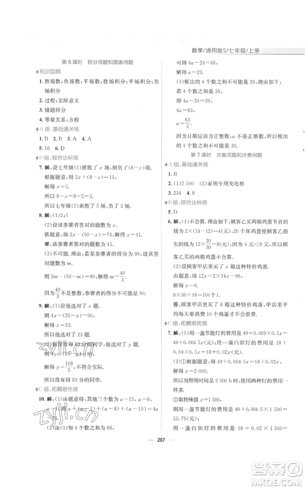 安徽教育出版社2022新編基礎(chǔ)訓(xùn)練七年級上冊數(shù)學(xué)通用版S參考答案