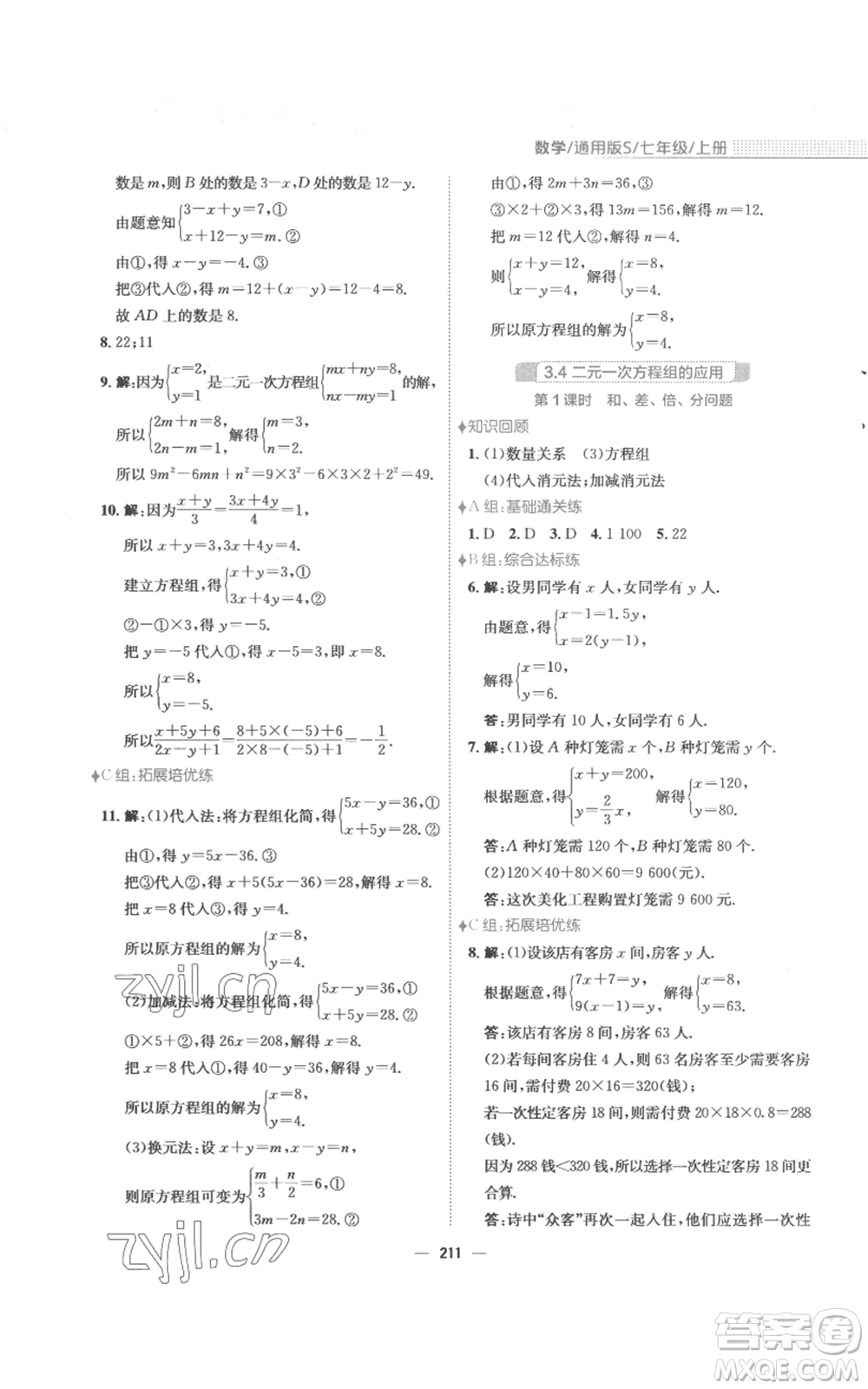 安徽教育出版社2022新編基礎(chǔ)訓(xùn)練七年級上冊數(shù)學(xué)通用版S參考答案