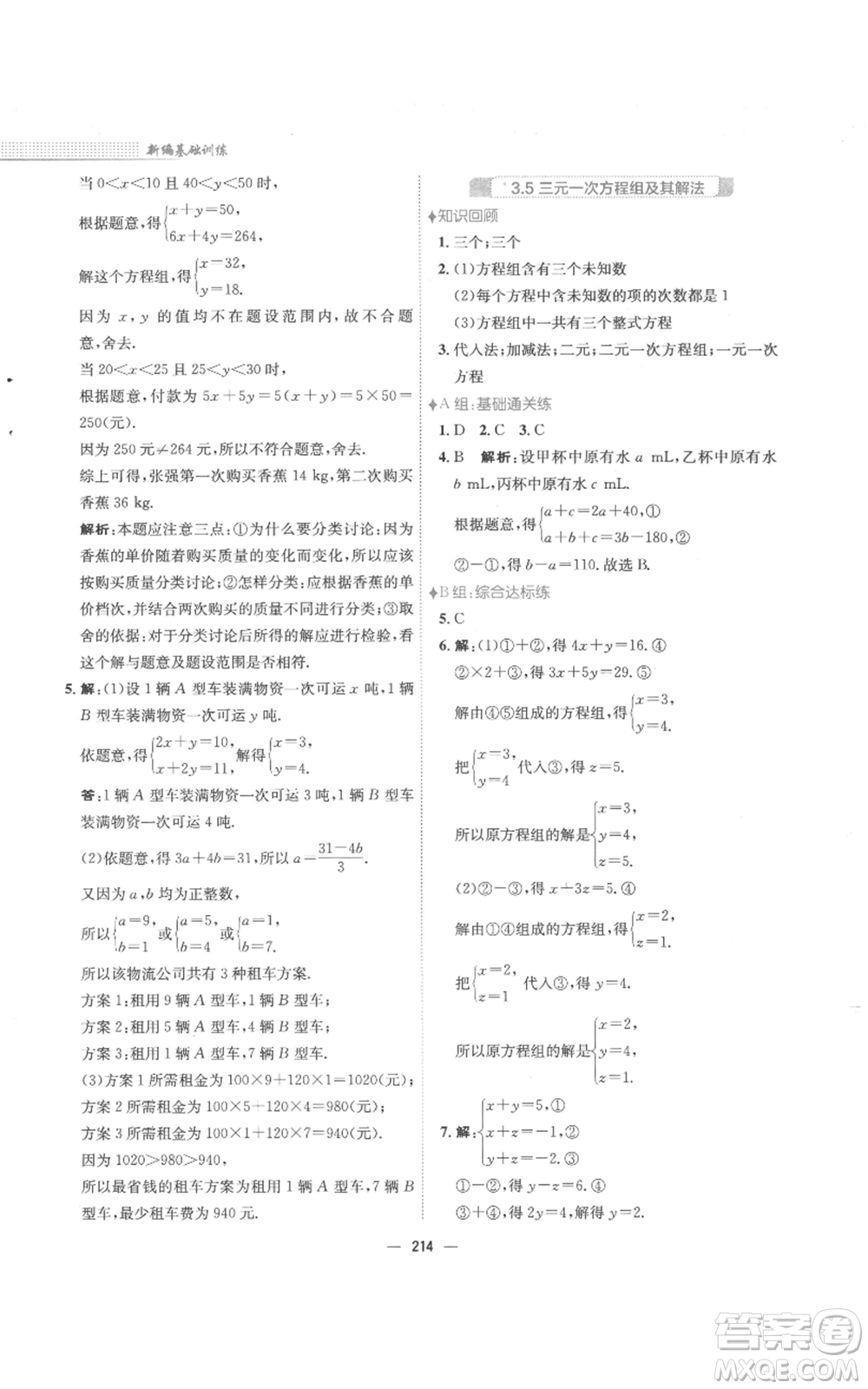 安徽教育出版社2022新編基礎(chǔ)訓(xùn)練七年級上冊數(shù)學(xué)通用版S參考答案