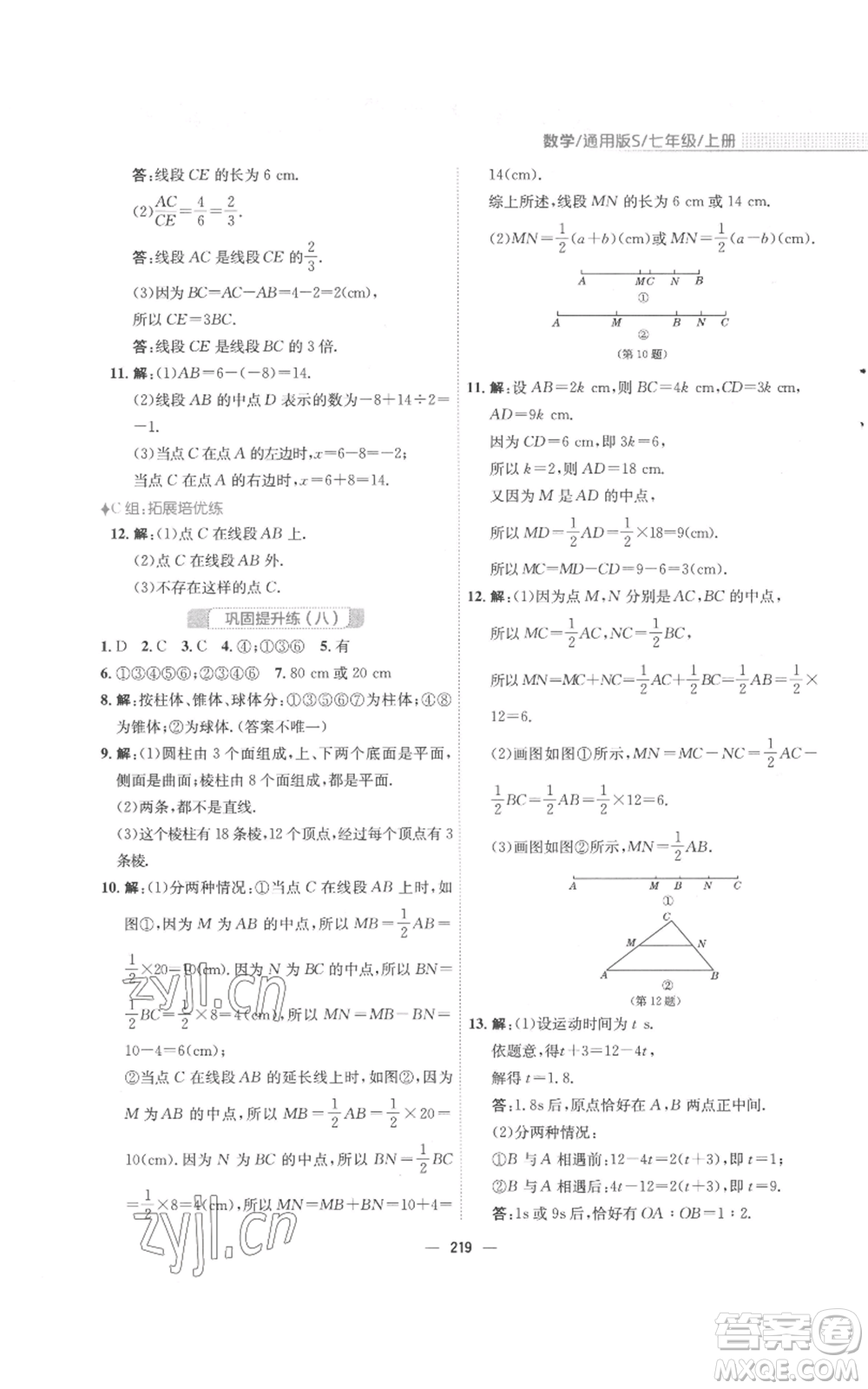 安徽教育出版社2022新編基礎(chǔ)訓(xùn)練七年級上冊數(shù)學(xué)通用版S參考答案