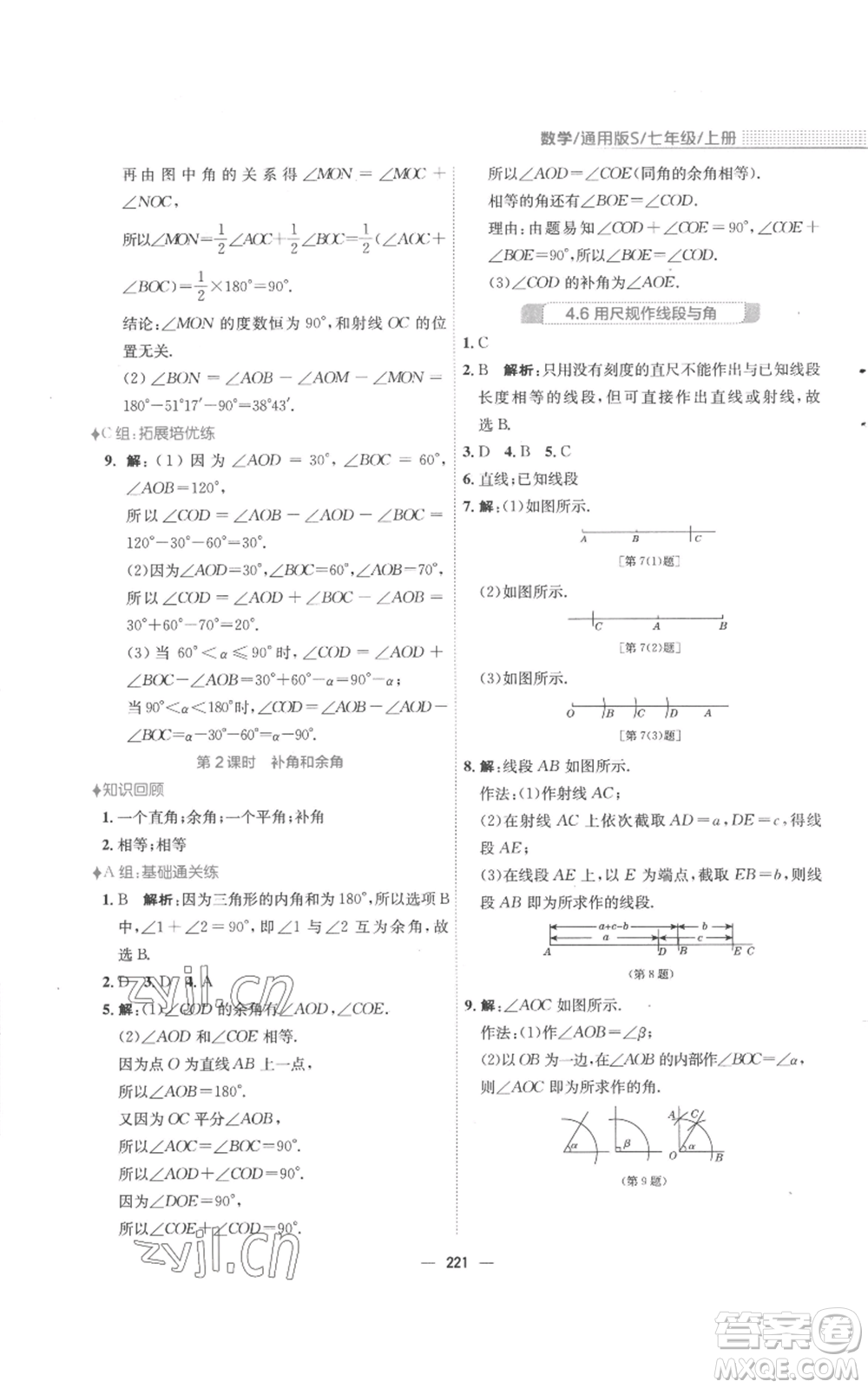 安徽教育出版社2022新編基礎(chǔ)訓(xùn)練七年級上冊數(shù)學(xué)通用版S參考答案