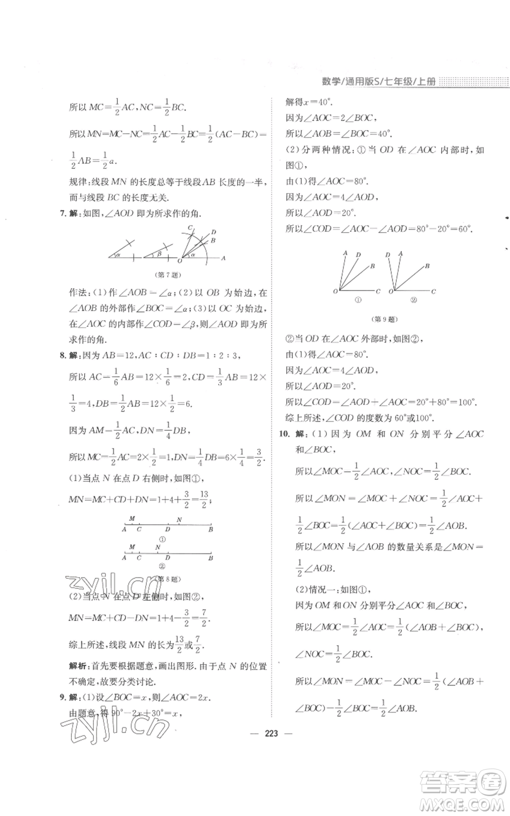 安徽教育出版社2022新編基礎(chǔ)訓(xùn)練七年級上冊數(shù)學(xué)通用版S參考答案