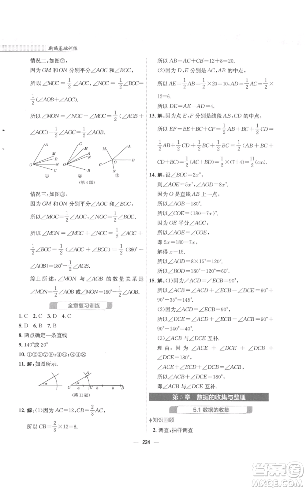 安徽教育出版社2022新編基礎(chǔ)訓(xùn)練七年級上冊數(shù)學(xué)通用版S參考答案