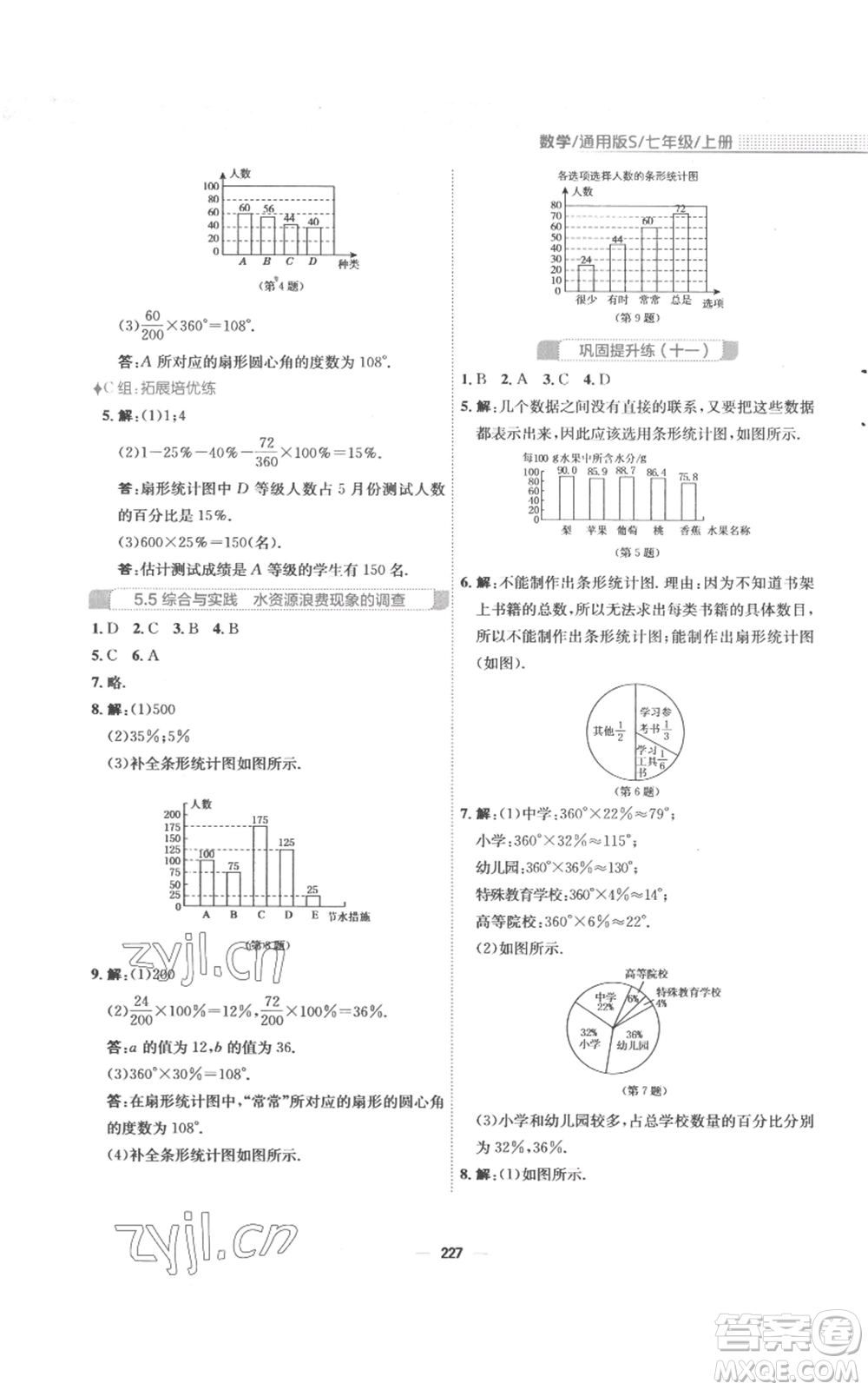 安徽教育出版社2022新編基礎(chǔ)訓(xùn)練七年級上冊數(shù)學(xué)通用版S參考答案