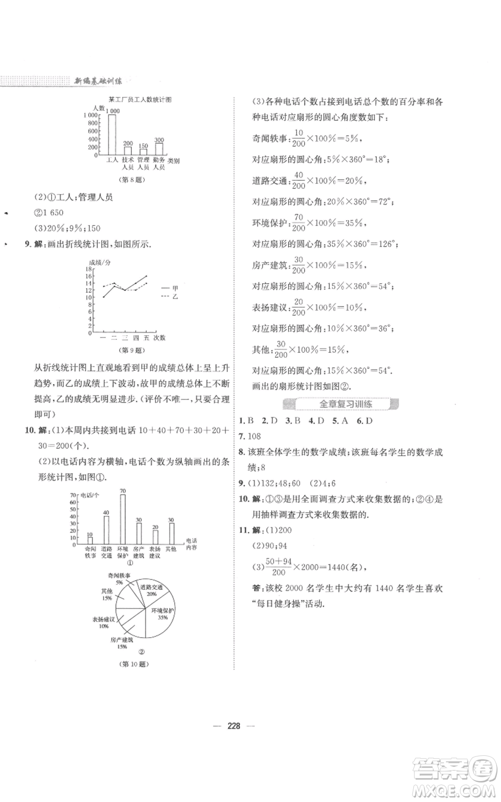 安徽教育出版社2022新編基礎(chǔ)訓(xùn)練七年級上冊數(shù)學(xué)通用版S參考答案