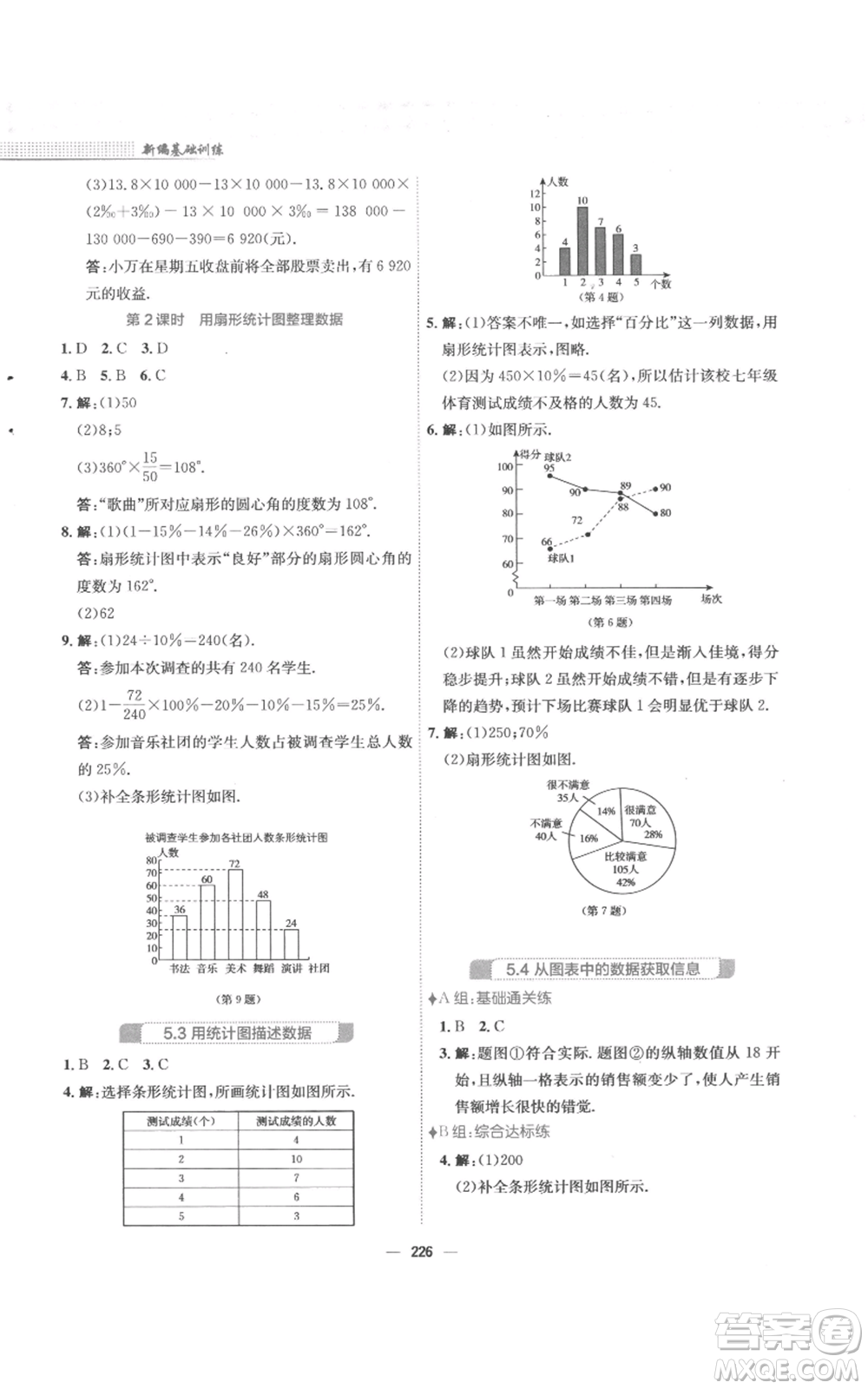 安徽教育出版社2022新編基礎(chǔ)訓(xùn)練七年級上冊數(shù)學(xué)通用版S參考答案