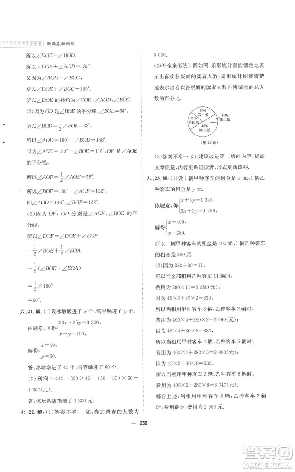 安徽教育出版社2022新編基礎(chǔ)訓(xùn)練七年級上冊數(shù)學(xué)通用版S參考答案