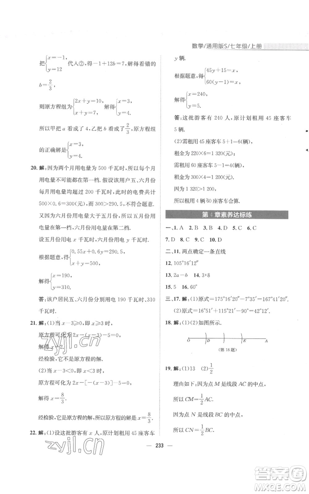 安徽教育出版社2022新編基礎(chǔ)訓(xùn)練七年級上冊數(shù)學(xué)通用版S參考答案