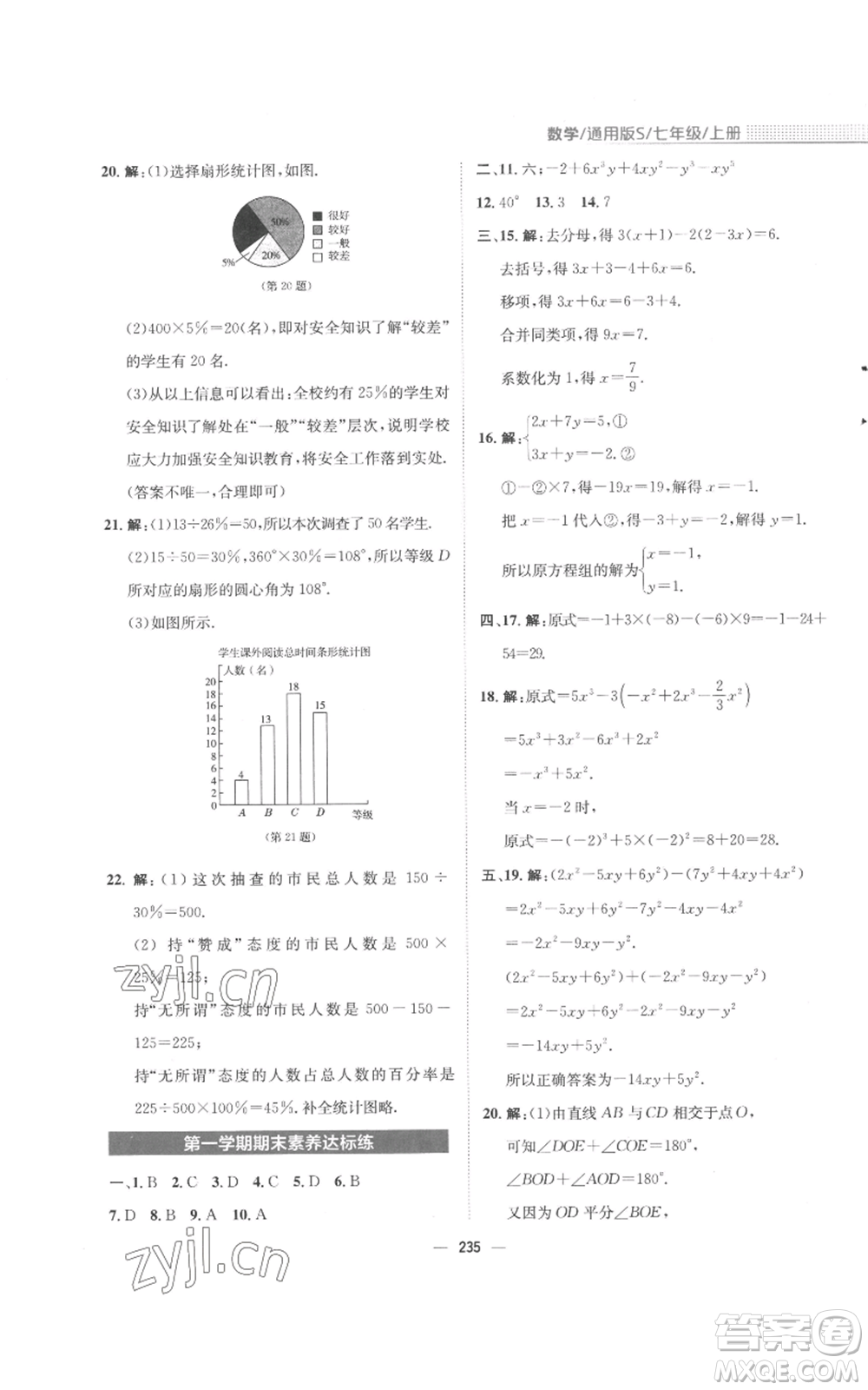 安徽教育出版社2022新編基礎(chǔ)訓(xùn)練七年級上冊數(shù)學(xué)通用版S參考答案