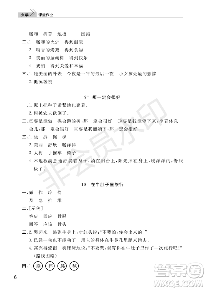 武漢出版社2022智慧學(xué)習(xí)天天向上課堂作業(yè)三年級(jí)語(yǔ)文上冊(cè)人教版答案