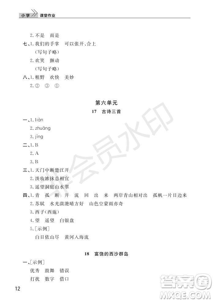 武漢出版社2022智慧學(xué)習(xí)天天向上課堂作業(yè)三年級(jí)語(yǔ)文上冊(cè)人教版答案