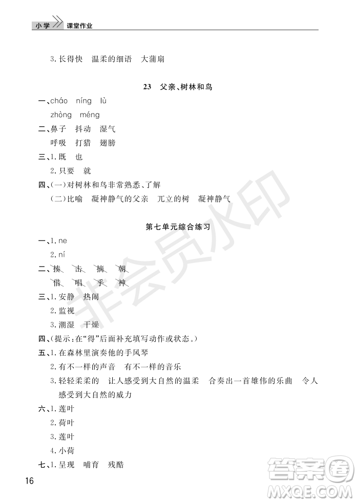 武漢出版社2022智慧學(xué)習(xí)天天向上課堂作業(yè)三年級(jí)語(yǔ)文上冊(cè)人教版答案