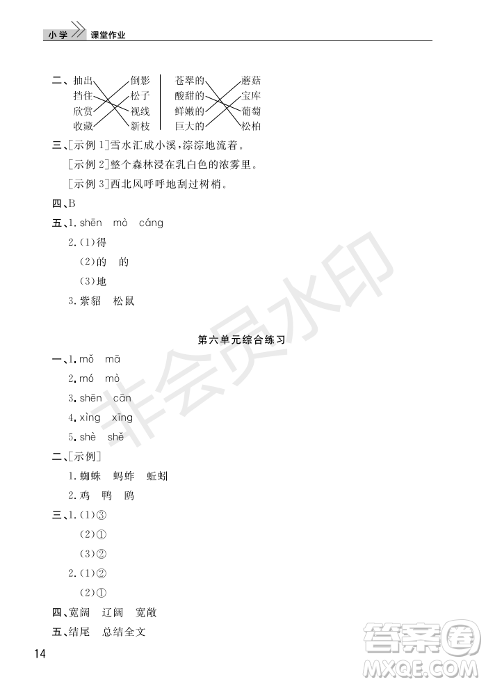 武漢出版社2022智慧學(xué)習(xí)天天向上課堂作業(yè)三年級(jí)語(yǔ)文上冊(cè)人教版答案