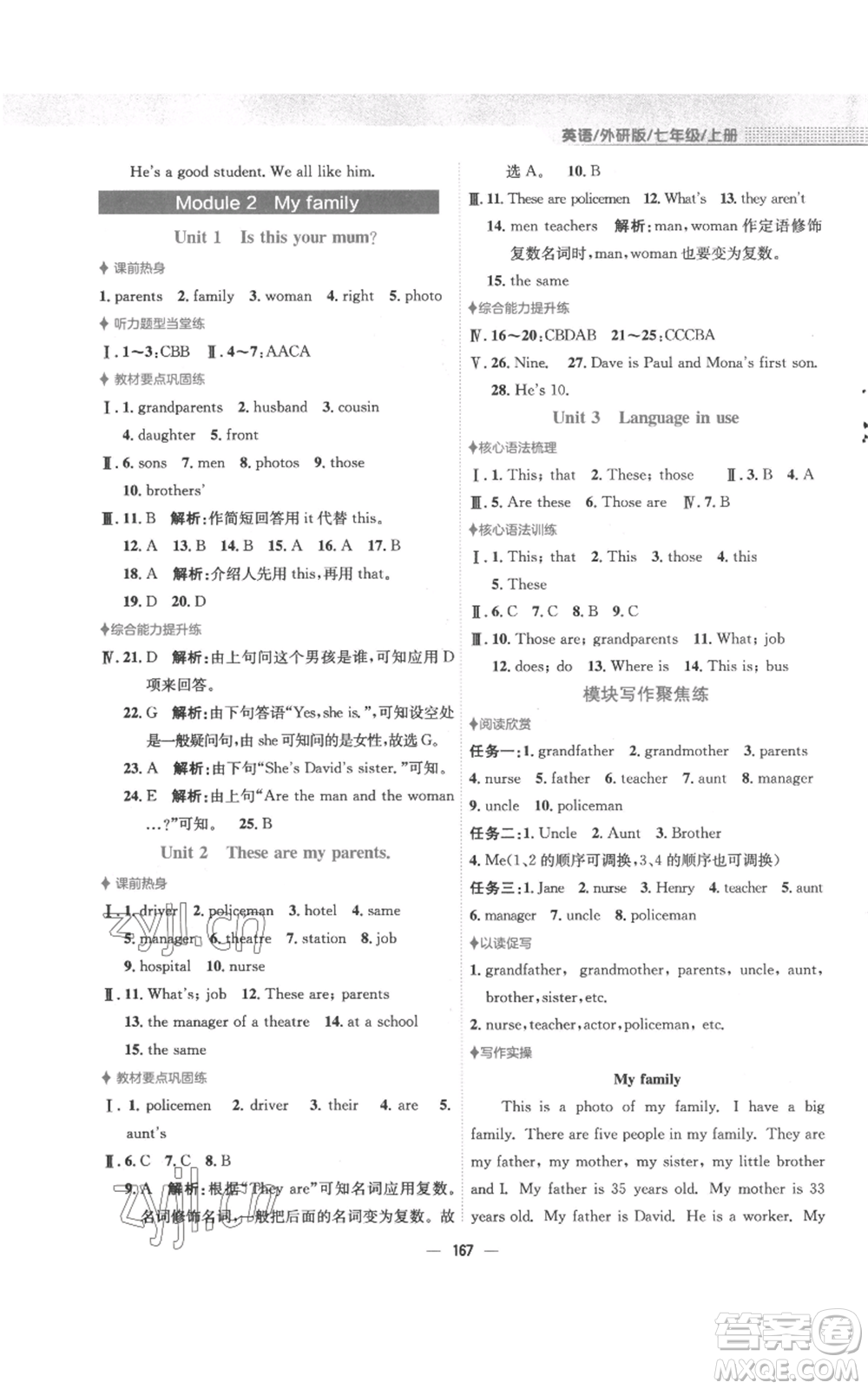 安徽教育出版社2022新編基礎(chǔ)訓(xùn)練七年級上冊英語外研版參考答案