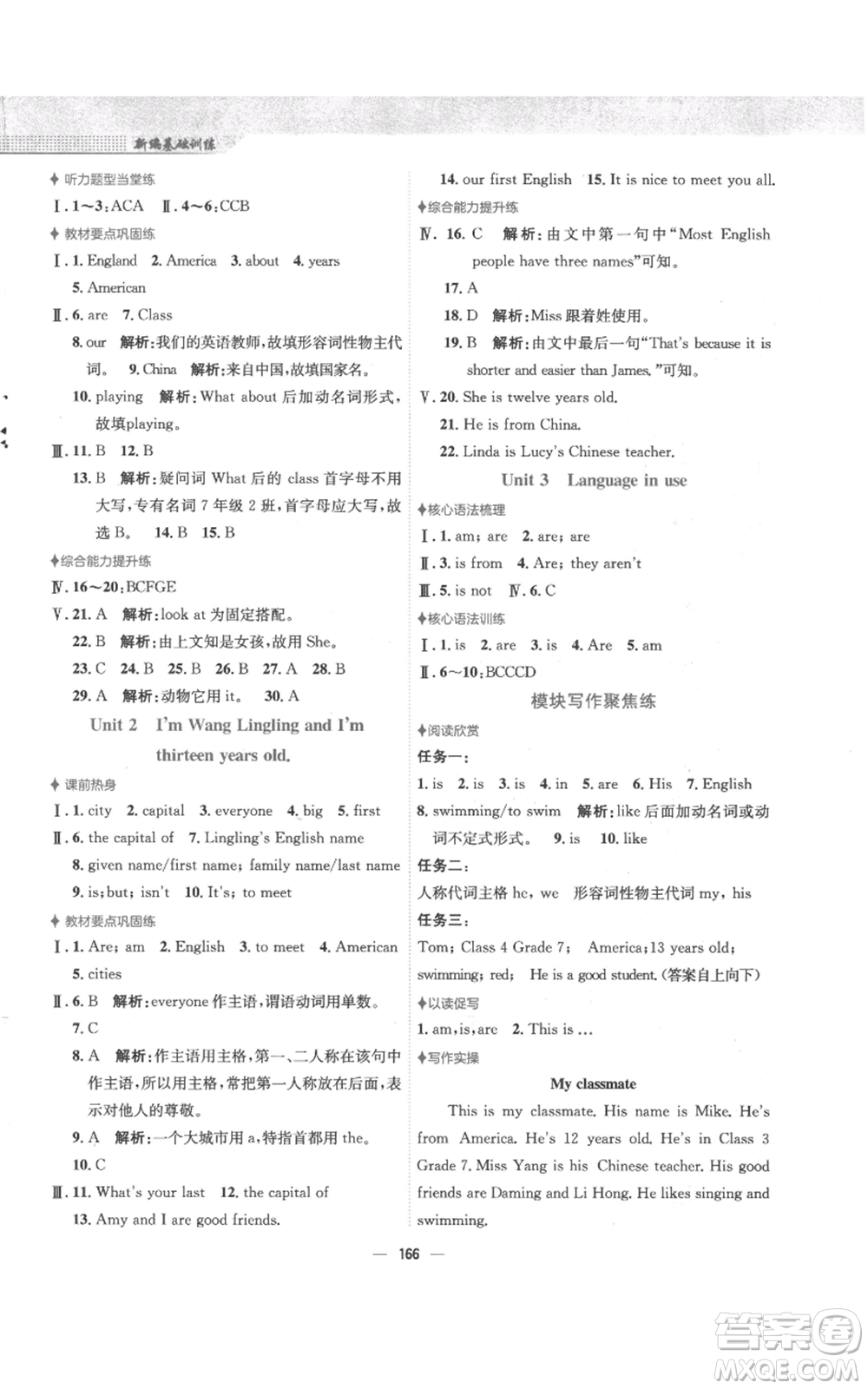 安徽教育出版社2022新編基礎(chǔ)訓(xùn)練七年級上冊英語外研版參考答案