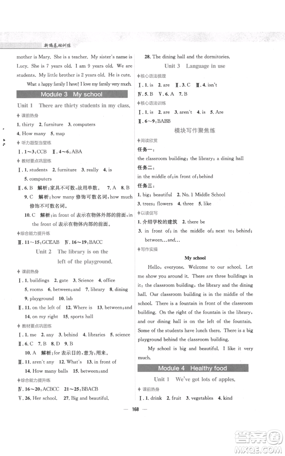 安徽教育出版社2022新編基礎(chǔ)訓(xùn)練七年級上冊英語外研版參考答案