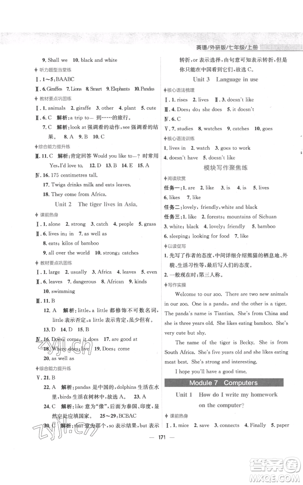 安徽教育出版社2022新編基礎(chǔ)訓(xùn)練七年級上冊英語外研版參考答案