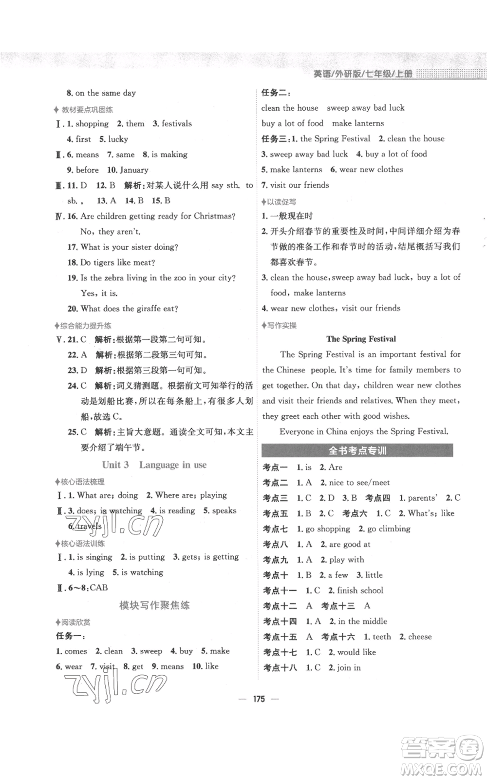 安徽教育出版社2022新編基礎(chǔ)訓(xùn)練七年級上冊英語外研版參考答案