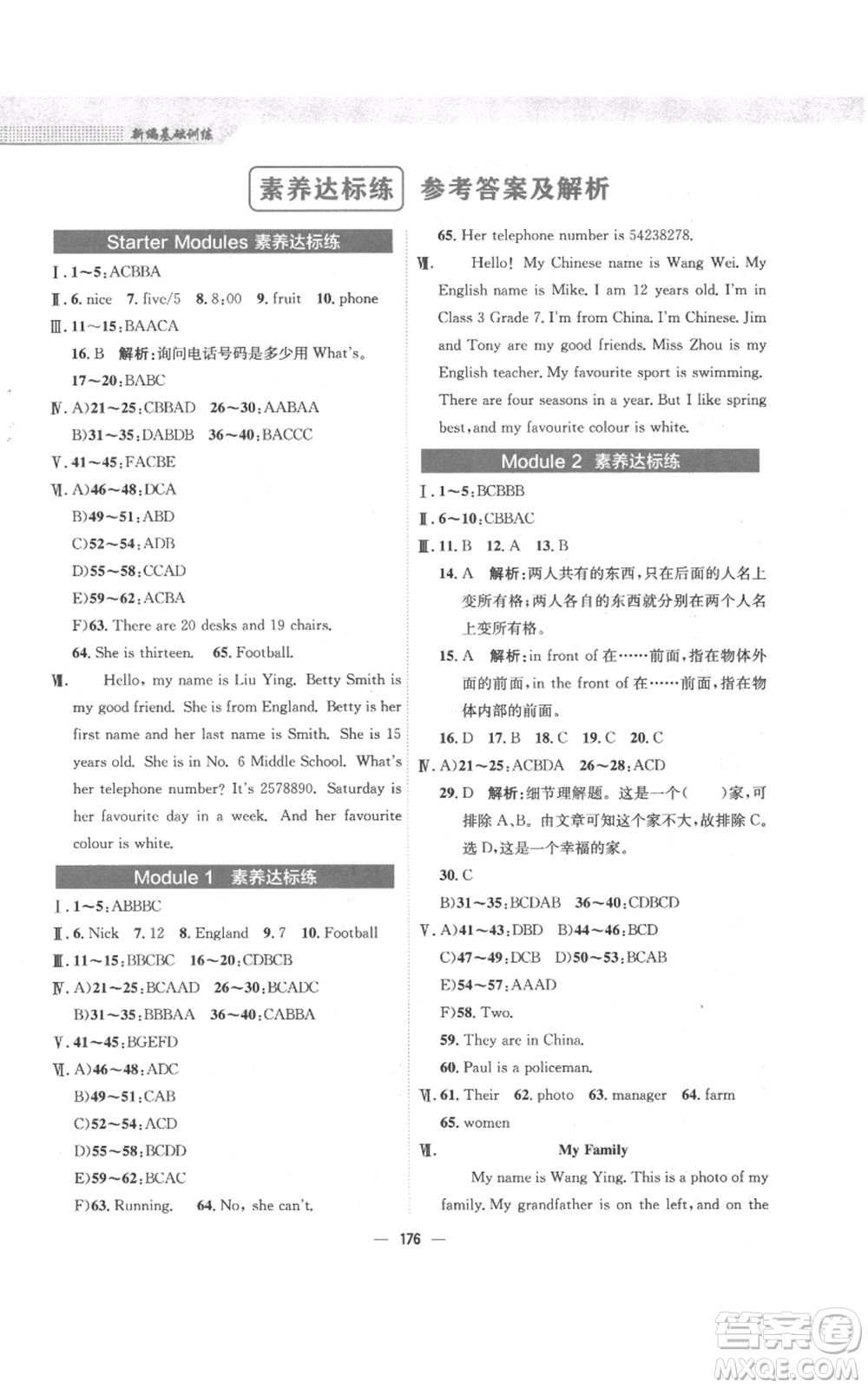 安徽教育出版社2022新編基礎(chǔ)訓(xùn)練七年級上冊英語外研版參考答案