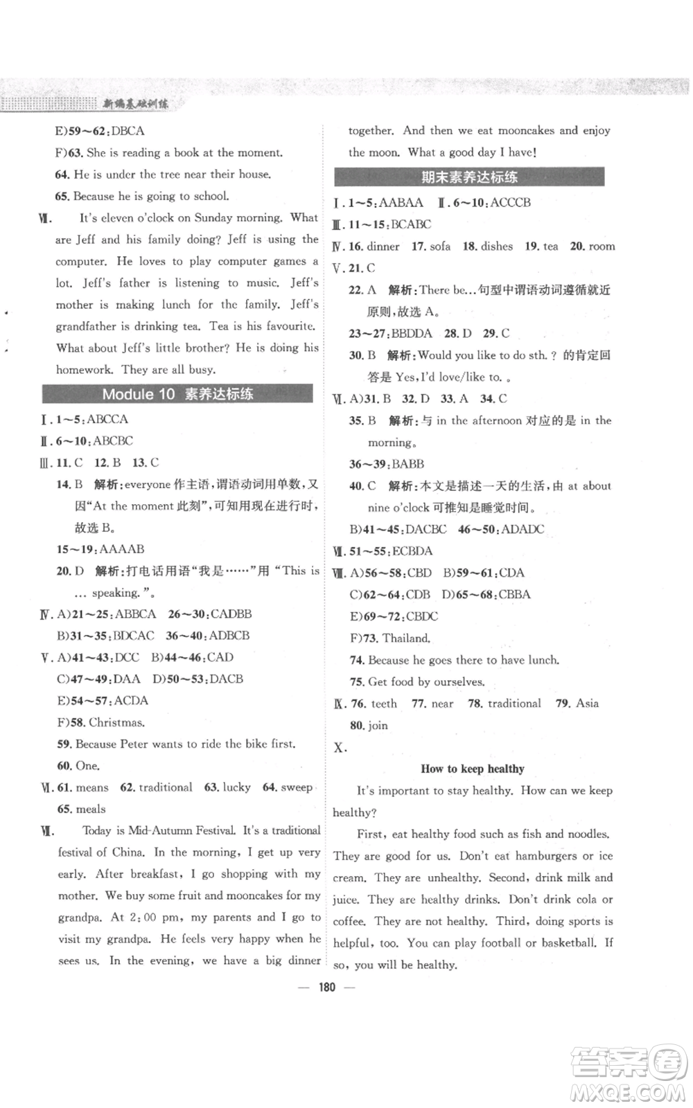 安徽教育出版社2022新編基礎(chǔ)訓(xùn)練七年級上冊英語外研版參考答案