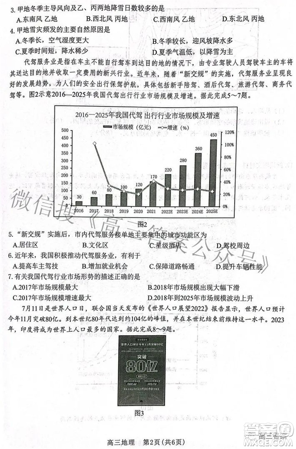 河北省2023屆高三學生全過程縱向評價一地理試題及答案