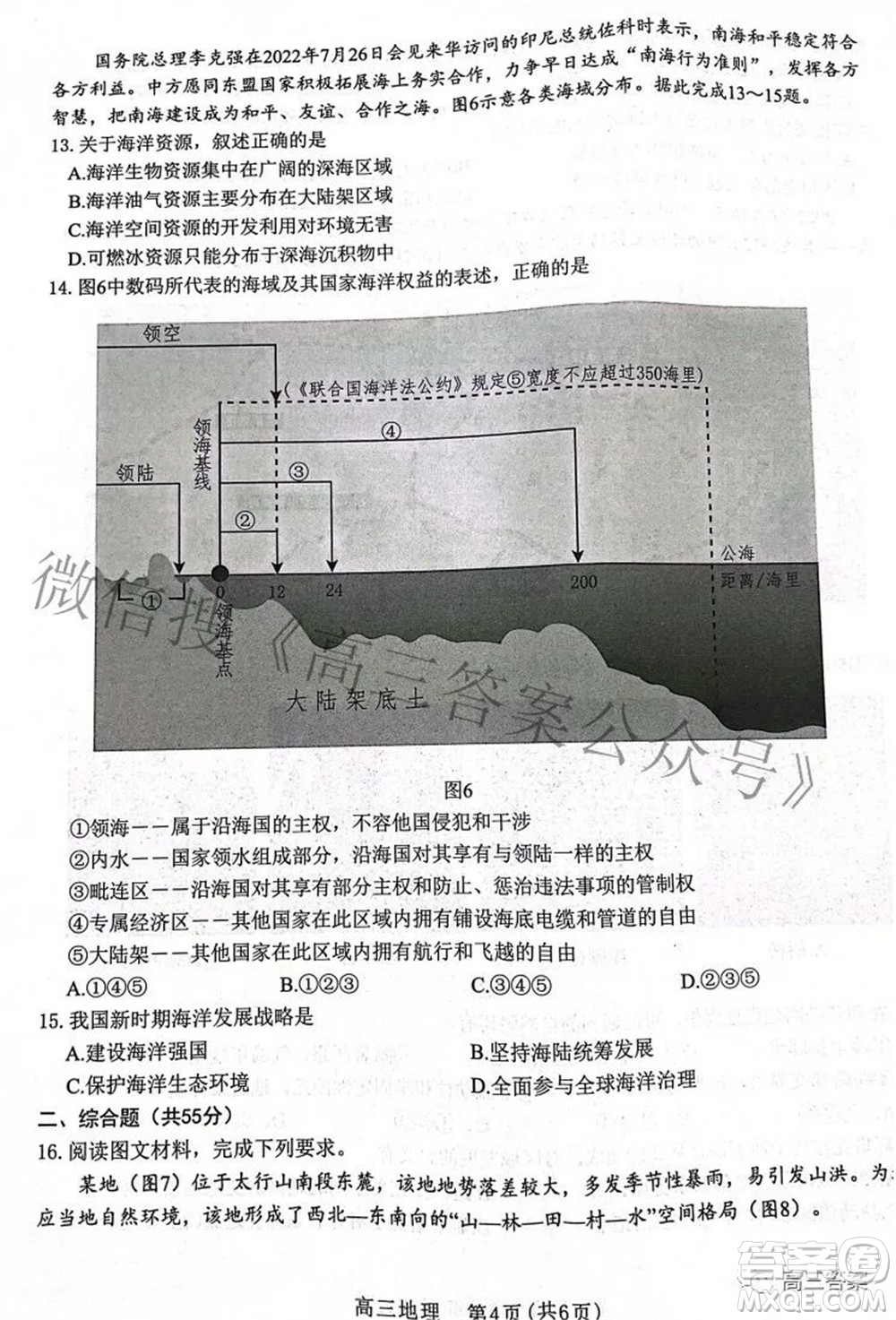 河北省2023屆高三學生全過程縱向評價一地理試題及答案