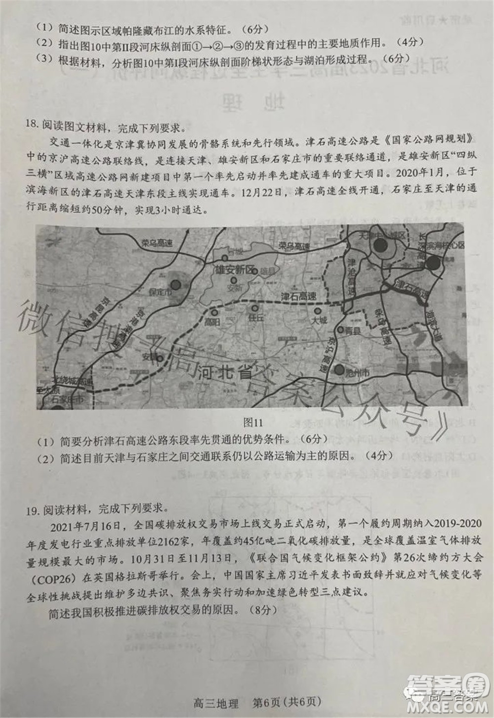 河北省2023屆高三學生全過程縱向評價一地理試題及答案