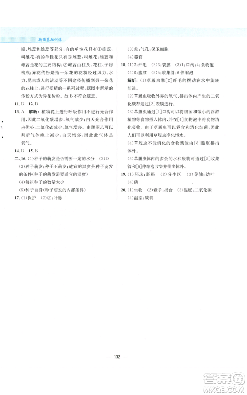 安徽教育出版社2022新編基礎(chǔ)訓(xùn)練七年級(jí)上冊(cè)生物學(xué)蘇教版參考答案