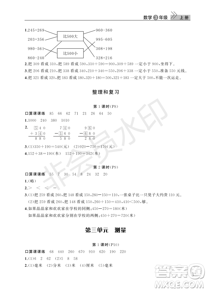 武漢出版社2022智慧學習天天向上課堂作業(yè)三年級數(shù)學上冊人教版答案