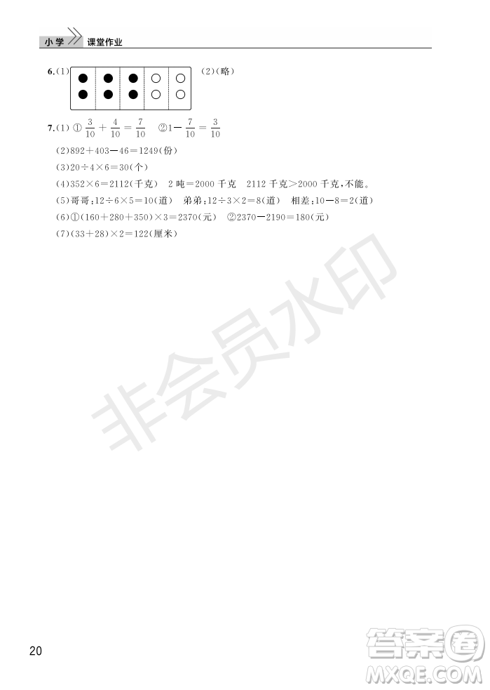 武漢出版社2022智慧學習天天向上課堂作業(yè)三年級數(shù)學上冊人教版答案