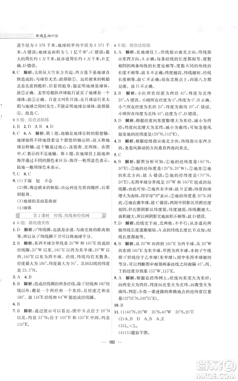 安徽教育出版社2022新編基礎(chǔ)訓練七年級上冊地理湘教版參考答案