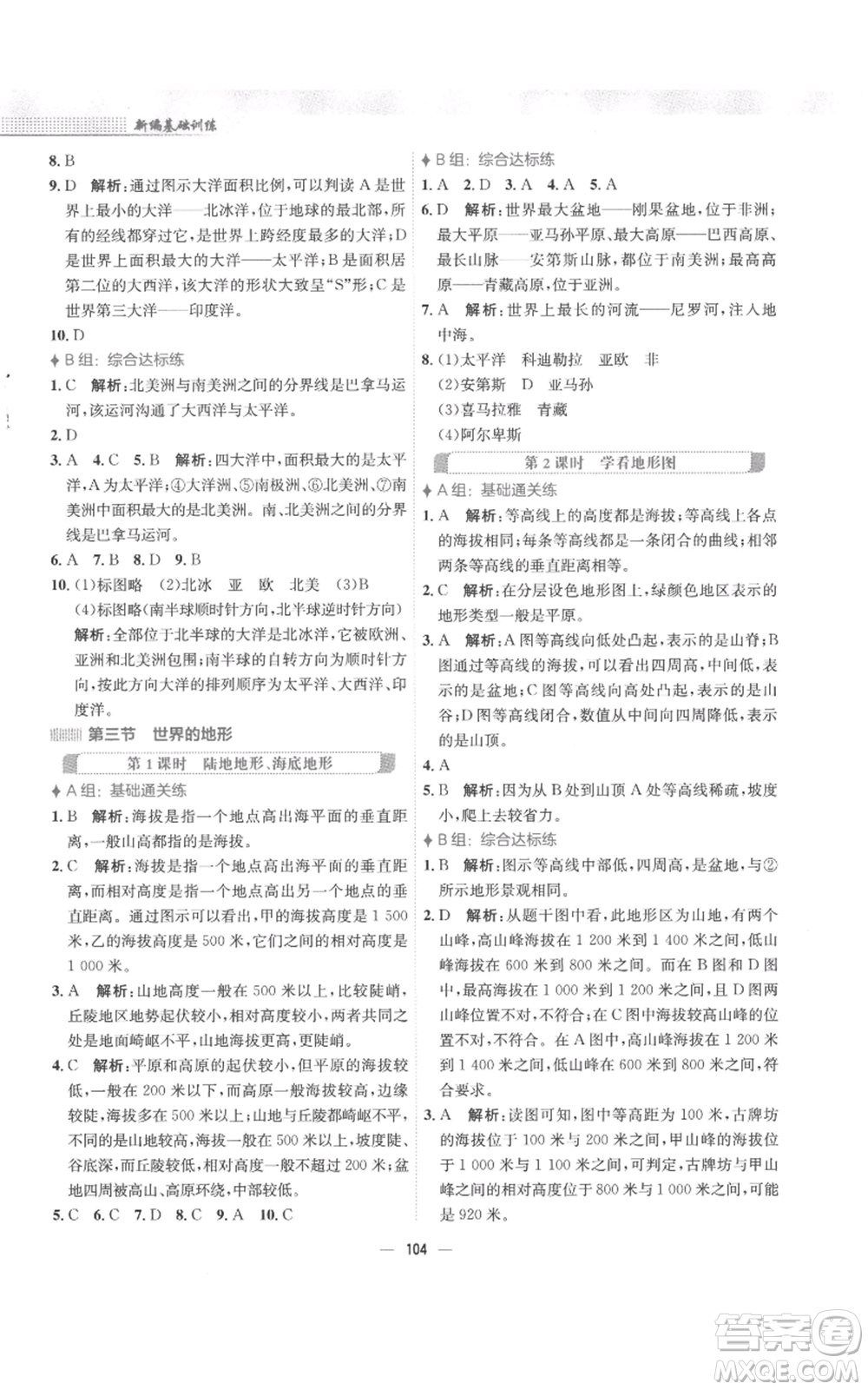 安徽教育出版社2022新編基礎(chǔ)訓練七年級上冊地理湘教版參考答案