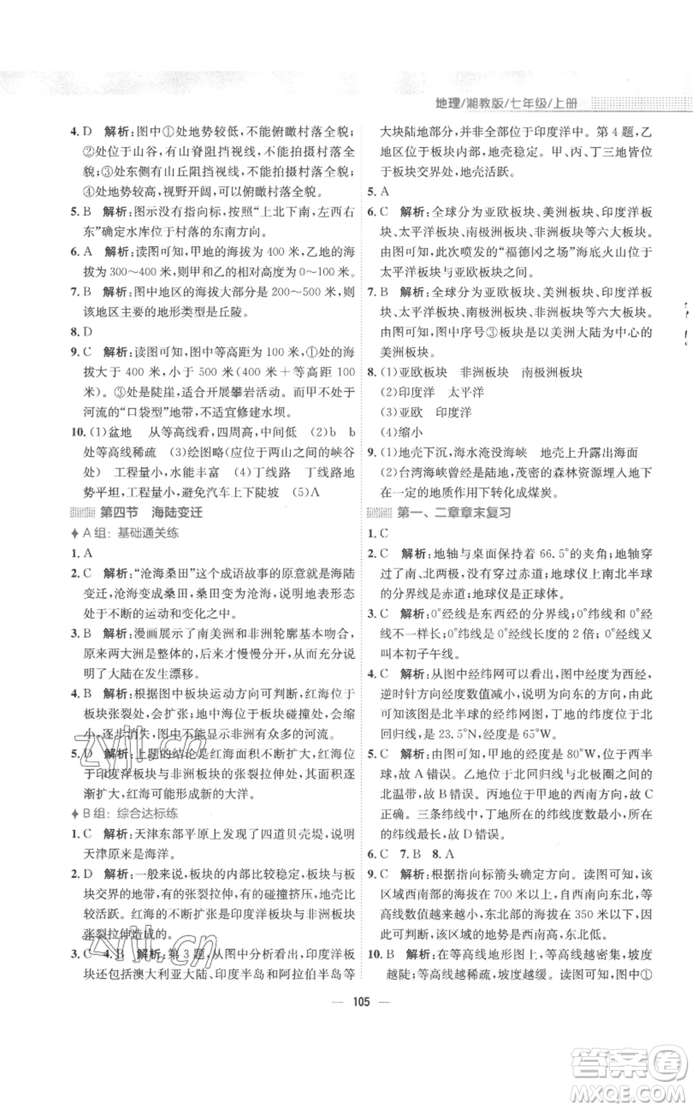 安徽教育出版社2022新編基礎(chǔ)訓練七年級上冊地理湘教版參考答案