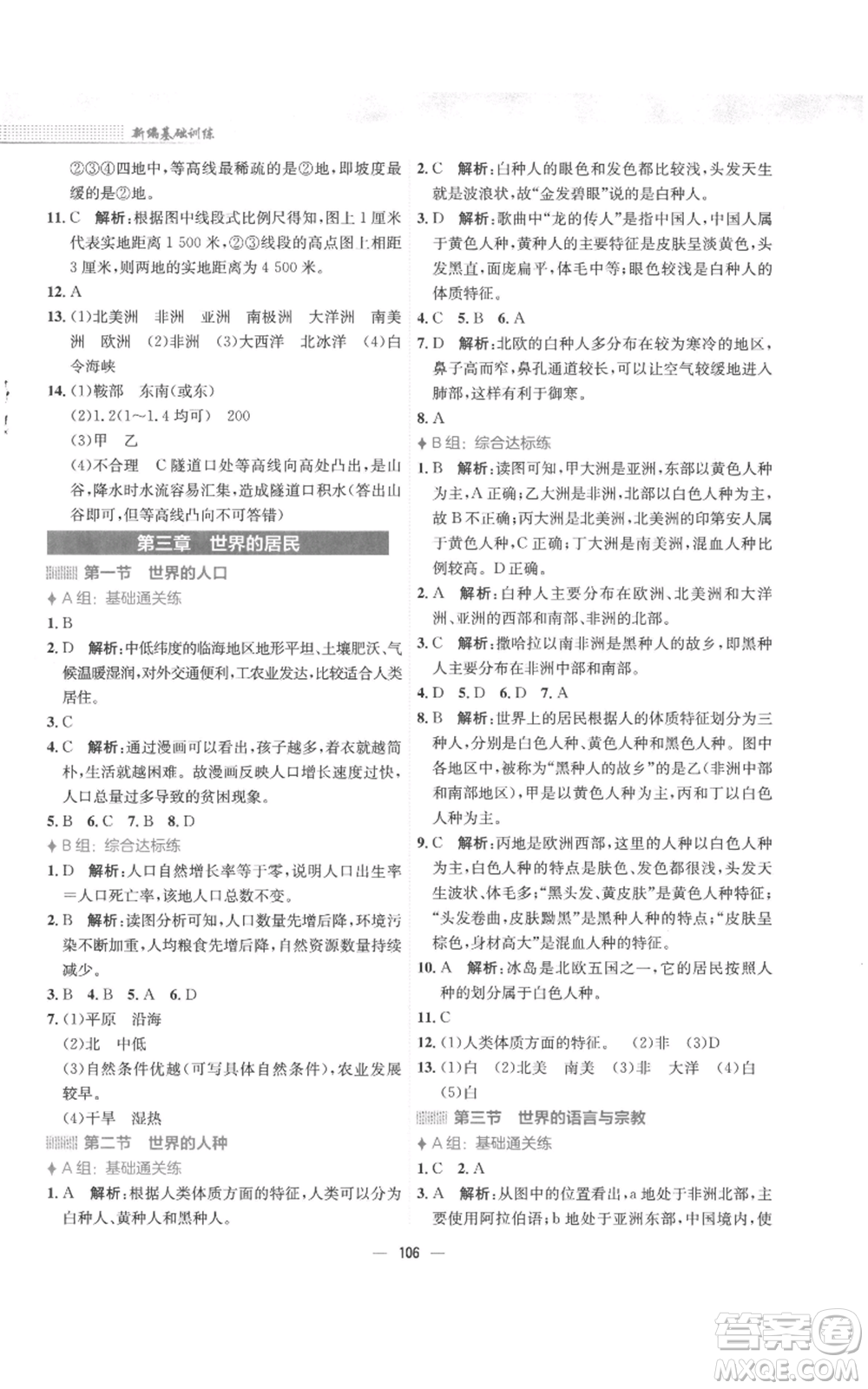 安徽教育出版社2022新編基礎(chǔ)訓練七年級上冊地理湘教版參考答案