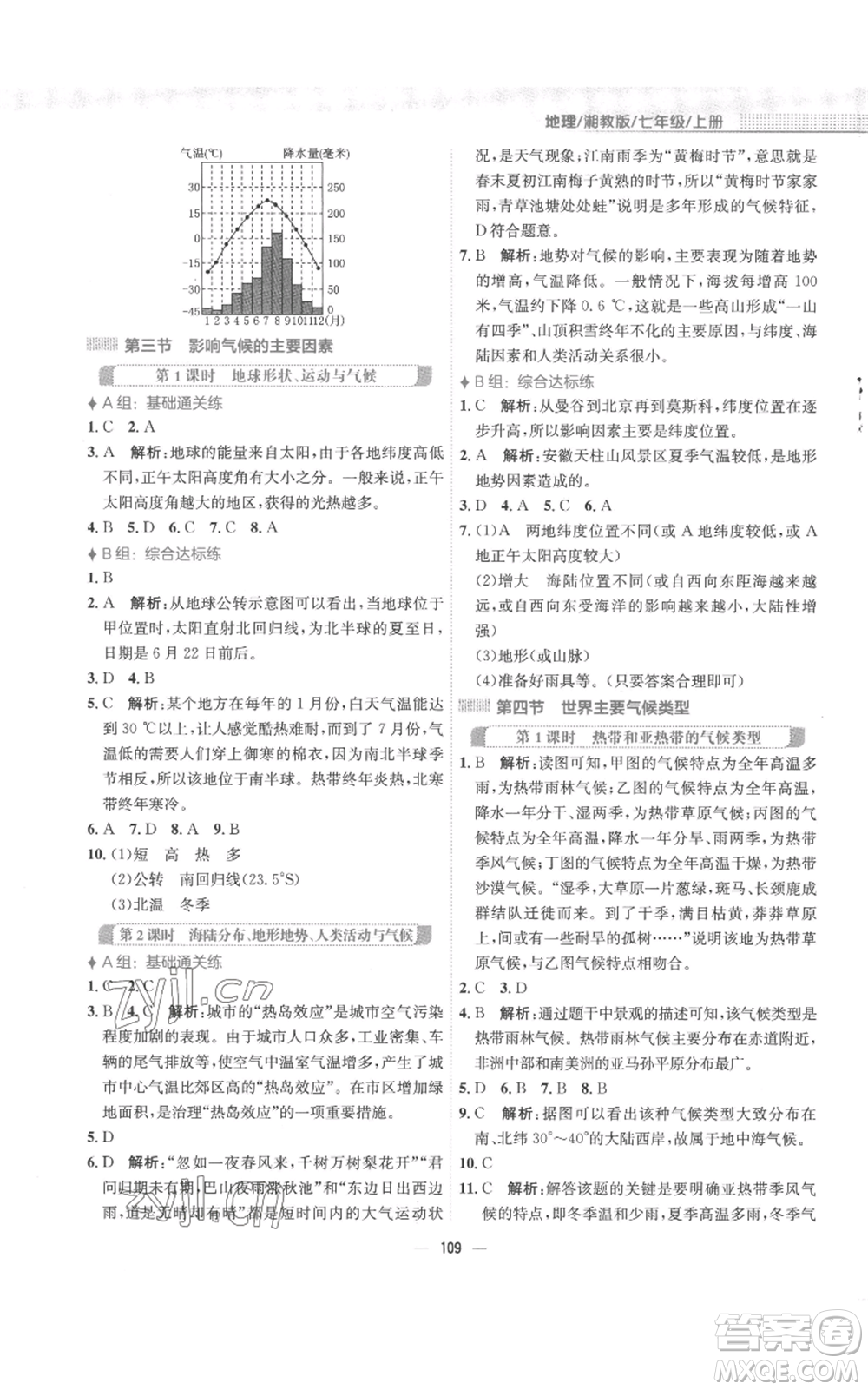 安徽教育出版社2022新編基礎(chǔ)訓練七年級上冊地理湘教版參考答案