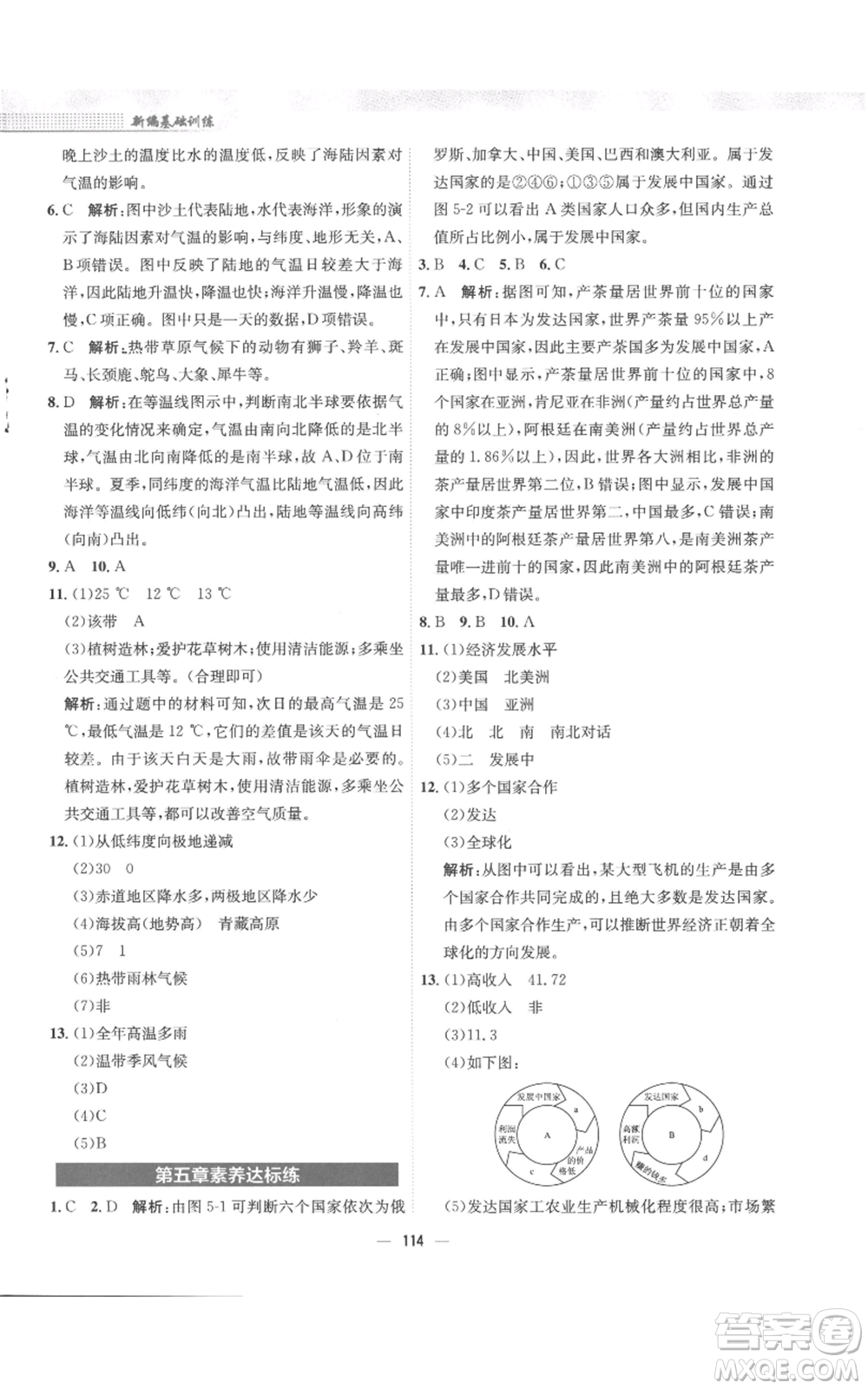 安徽教育出版社2022新編基礎(chǔ)訓練七年級上冊地理湘教版參考答案