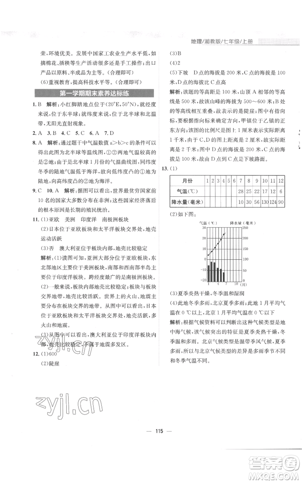 安徽教育出版社2022新編基礎(chǔ)訓練七年級上冊地理湘教版參考答案