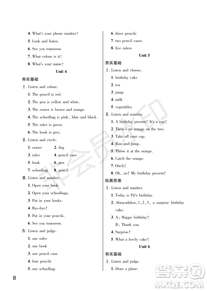 武漢出版社2022智慧學(xué)習(xí)天天向上課堂作業(yè)三年級英語上冊劍橋版答案