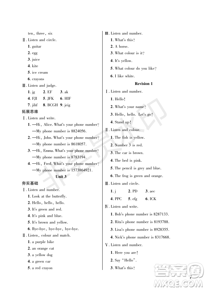 武漢出版社2022智慧學(xué)習(xí)天天向上課堂作業(yè)三年級英語上冊劍橋版答案